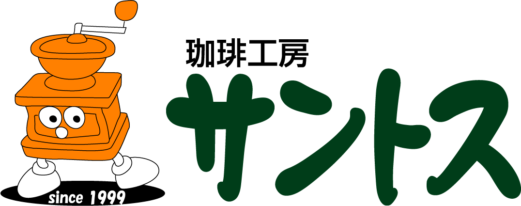 珈琲工房　サントスの会社ロゴ
