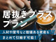 両国23.6坪