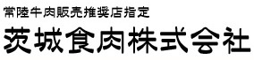 茨城食肉株式会社の会社ロゴ