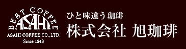株式会社旭珈琲の会社ロゴ