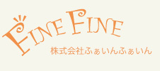 株式会社ふぁいんふぁいんの会社ロゴ