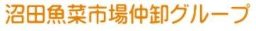  株式会社沼田魚菜市場仲卸の会社ロゴ