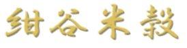 紺谷ライス（大阪ランド株式会社）の会社ロゴ