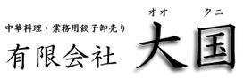 有限会社大国の会社ロゴ