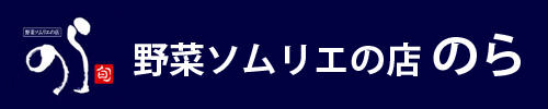 野菜ソムリエの店 のらの会社ロゴ