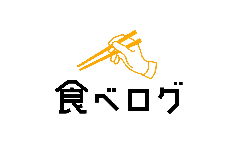 日本最大級のグルメサイト「食べログ」