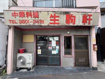 三ノ輪の居抜き物件