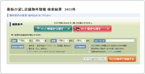 物件検索イメージ